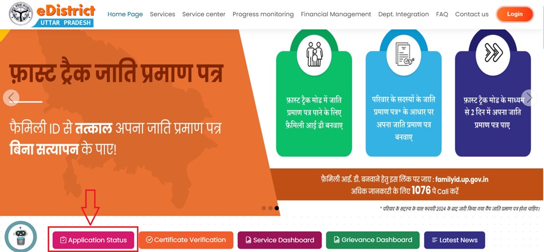 UP Domicile Certificate Application Status