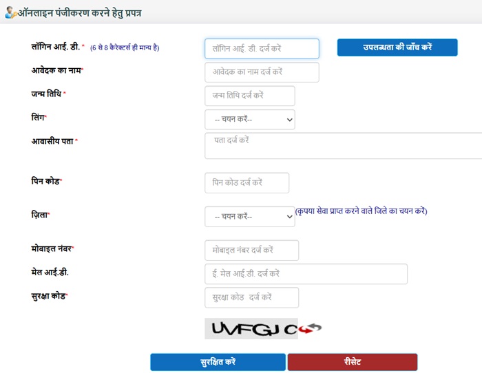 UP Domicile Certificate Registration Form