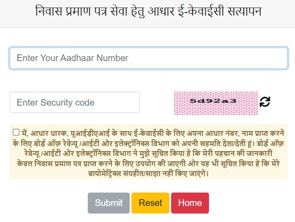 eKYC for UP Domicile Certificate