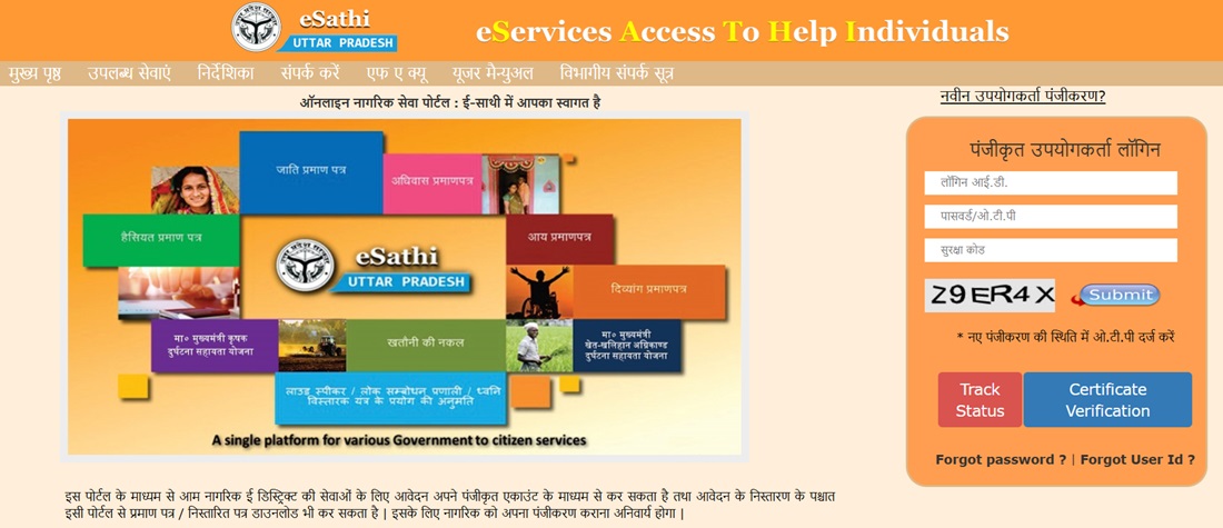 eSathi Portal Uttar Pradesh