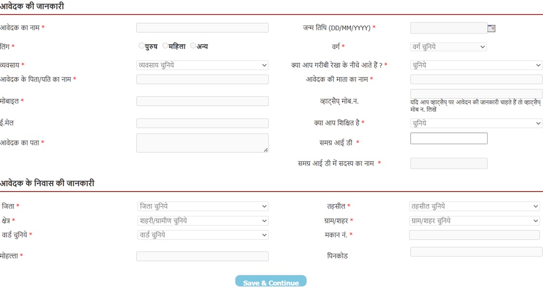 MP Domicile Certificate Application
