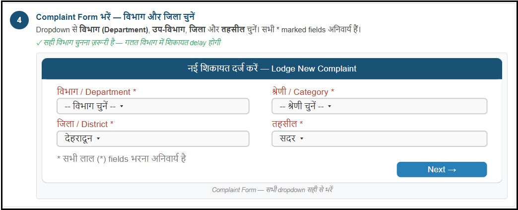 Select complaint department