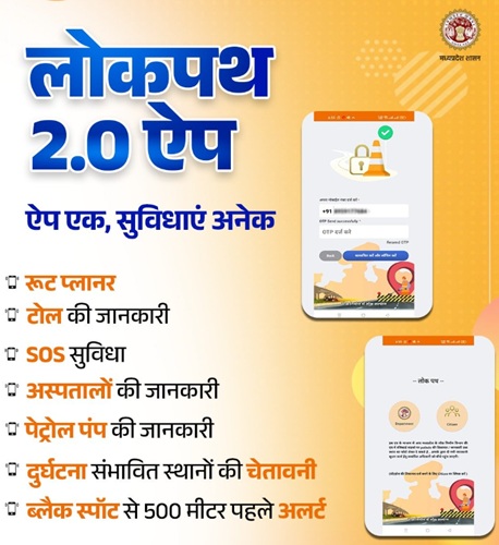 Madhya Pradesh Lok Path App 2.0 Upgrade