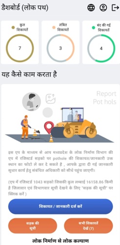 Madhya Pradesh Lok Path App Complaint