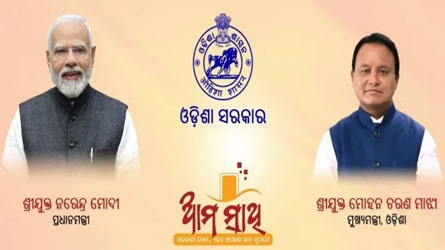  Odisha Ama Sathi WhatsApp Chatbot